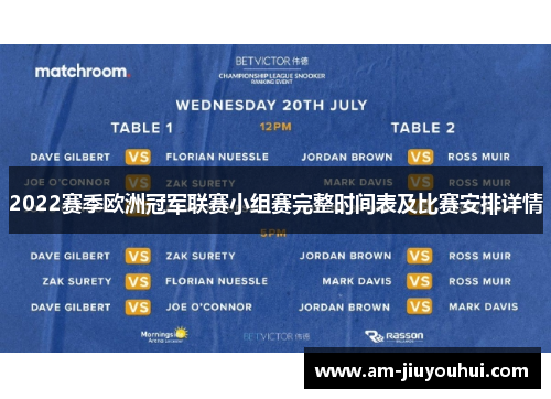 2022赛季欧洲冠军联赛小组赛完整时间表及比赛安排详情 2022赛季欧洲冠军联赛小组赛完整时间表及比赛安排详情