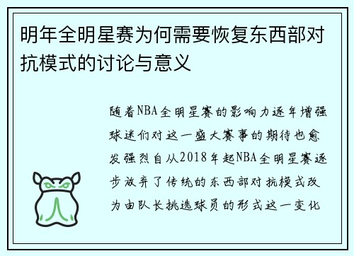 明年全明星赛为何需要恢复东西部对抗模式的讨论与意义