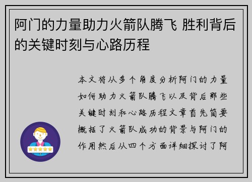 阿门的力量助力火箭队腾飞 胜利背后的关键时刻与心路历程 阿门的力量助力火箭队腾飞 胜利背后的关键时刻与心路历程