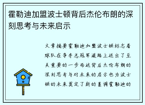 霍勒迪加盟波士顿背后杰伦布朗的深刻思考与未来启示 霍勒迪加盟波士顿背后杰伦布朗的深刻思考与未来启示