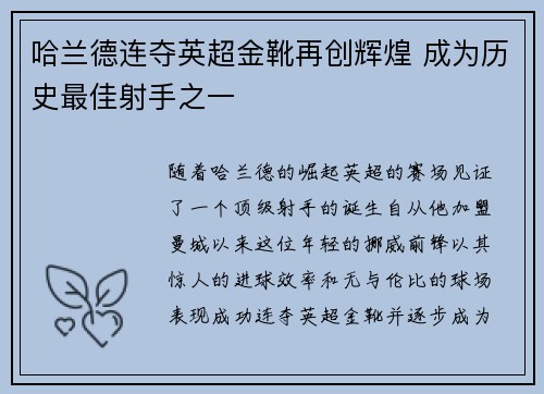 哈兰德连夺英超金靴再创辉煌 成为历史最佳射手之一 哈兰德连夺英超金靴再创辉煌 成为历史最佳射手之一