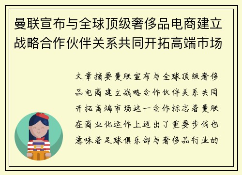 曼联宣布与全球顶级奢侈品电商建立战略合作伙伴关系共同开拓高端市场 曼联宣布与全球顶级奢侈品电商建立战略合作伙伴关系共同开拓高端市场