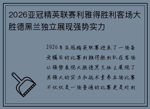 2026亚冠精英联赛利雅得胜利客场大胜德黑兰独立展现强势实力 2026亚冠精英联赛利雅得胜利客场大胜德黑兰独立展现强势实力
