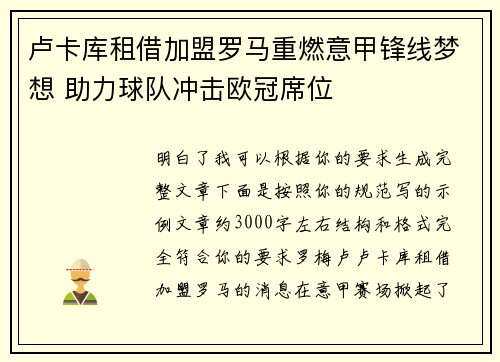 卢卡库租借加盟罗马重燃意甲锋线梦想 助力球队冲击欧冠席位 卢卡库租借加盟罗马重燃意甲锋线梦想 助力球队冲击欧冠席位