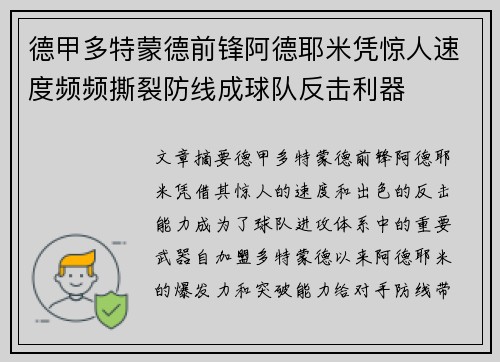 德甲多特蒙德前锋阿德耶米凭惊人速度频频撕裂防线成球队反击利器 德甲多特蒙德前锋阿德耶米凭惊人速度频频撕裂防线成球队反击利器