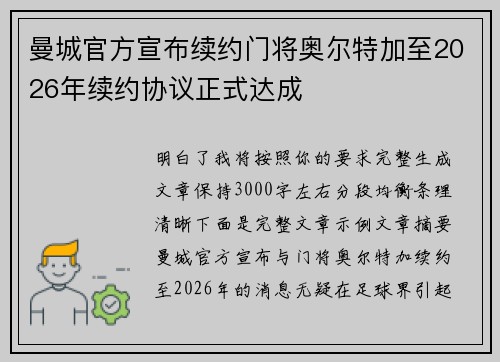 曼城官方宣布续约门将奥尔特加至2026年续约协议正式达成 曼城官方宣布续约门将奥尔特加至2026年续约协议正式达成