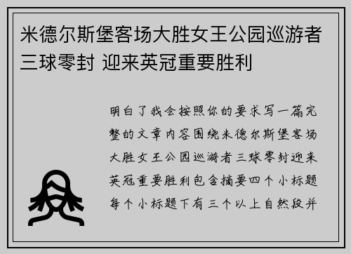 米德尔斯堡客场大胜女王公园巡游者三球零封 迎来英冠重要胜利