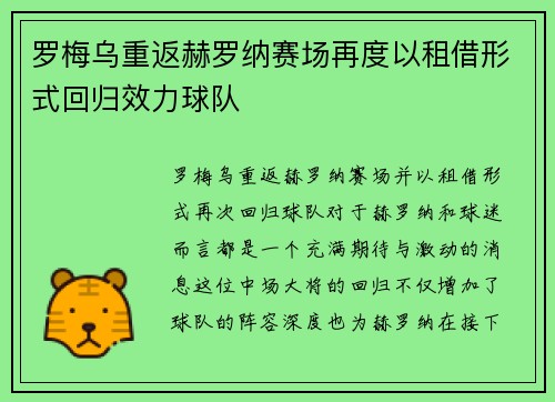 罗梅乌重返赫罗纳赛场再度以租借形式回归效力球队 罗梅乌重返赫罗纳赛场再度以租借形式回归效力球队