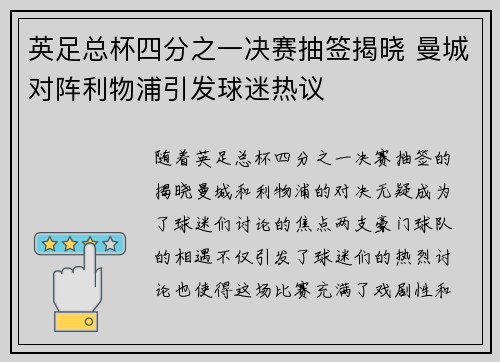 英足总杯四分之一决赛抽签揭晓 曼城对阵利物浦引发球迷热议 英足总杯四分之一决赛抽签揭晓 曼城对阵利物浦引发球迷热议