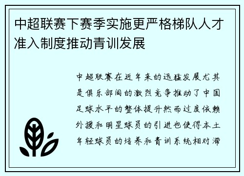 中超联赛下赛季实施更严格梯队人才准入制度推动青训发展 中超联赛下赛季实施更严格梯队人才准入制度推动青训发展