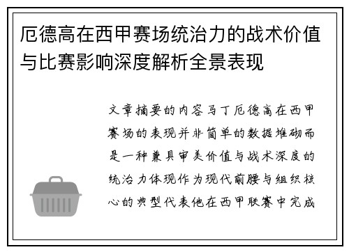 厄德高在西甲赛场统治力的战术价值与比赛影响深度解析全景表现 厄德高在西甲赛场统治力的战术价值与比赛影响深度解析全景表现