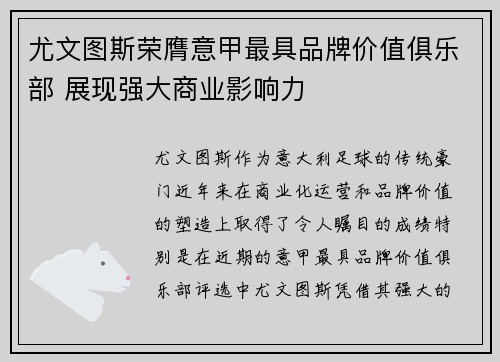 尤文图斯荣膺意甲最具品牌价值俱乐部 展现强大商业影响力 尤文图斯荣膺意甲最具品牌价值俱乐部 展现强大商业影响力
