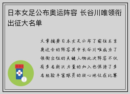 日本女足公布奥运阵容 长谷川唯领衔出征大名单
